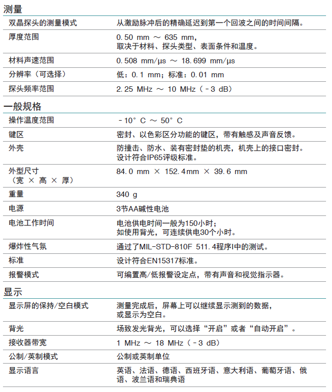 奧林巴斯27MG超聲波測厚儀技術規(guī)格參數(shù)表